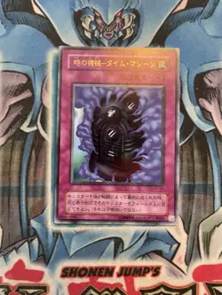 Vintage Promo Yu-Gi-Oh Time Machine G3-B2 Ultra Rare Japanese 2000 MP - Image 1
