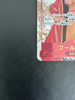 One Piece Gol.D.Roger Alternate Art OP09-118 Emperors in the New World -Japanese - Image 3
