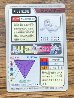 Pokemon Carddass Card Machop File No.66 Bandai Pocket Monsters 1997 Japan - Image 2