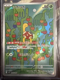 2025 Near Mint Pokemon Shuckle AR 064/063 M1S Mega Symphonia Art Rare Japanese - Image 1
