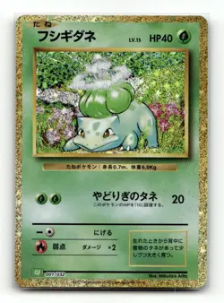Bulbasaur - Pokemon TCG Classic Venusaur 001/032 - NM Japanese - Image 1