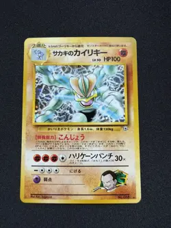 Pokemon Japanese Gym Heroes Giovanni’s Machamp #68 NM - Image 1