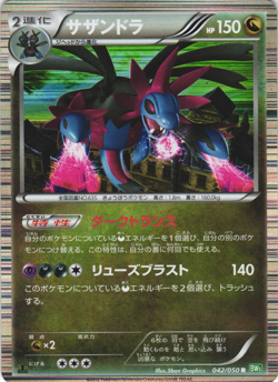 Hydreigon 042/050 Dragon Blast BW5 1st Ed Japanese Holo Rare Pokemon Card NM - Image 1