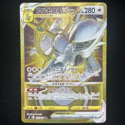 Arceus VSTAR UR 125/100 S9 Star Birth Japanese Pokemon Card - NM - US SELLER - Image 1