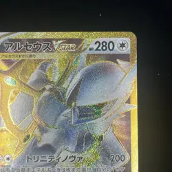 Arceus VSTAR UR 125/100 S9 Star Birth Japanese Pokemon Card - NM - US SELLER - Image 4