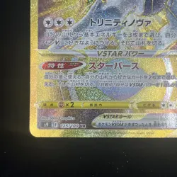 Arceus VSTAR UR 125/100 S9 Star Birth Japanese Pokemon Card - NM - US SELLER - Image 5