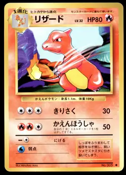 PL Charmeleon No. 005 Base Set Uncommon 1996 Japanese Pokemon Card - Image 2