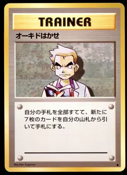 DMG Professor Oak Base Set Uncommon 1996 Japanese Pokemon Card - Image 2