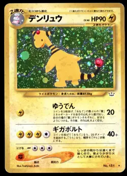 DMG Ampharos No. 181 Neo Revelation HOLO RARE 2000 Japanese Pokemon Card - Image 2