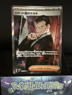 Pokemon Card Team Rocket's Giovanni SR 121/098 Glory of Team Rocket Japanese NM - Image 1