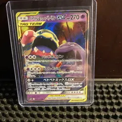 Muk & Alolan Muk GX 029/095 RR - Japanese sm10 Double Blaze - Pokemon TCG (NM) - Image 1