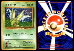 LP Scyther No. 123 Red Green Gift Set HOLO Rare Light Play 1999 Japanese - Image 1