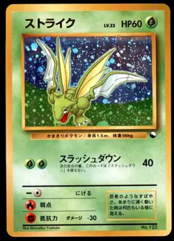 LP Scyther No. 123 Red Green Gift Set HOLO Rare Light Play 1999 Japanese - Image 2