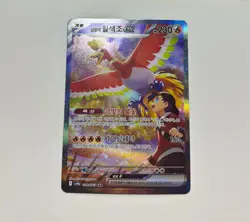 Ethan's Ho-oh ex sv9a 086/063 SAR Heat Wave Arena Korean Pokemon Card - Image 1