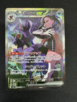 Marnie's Grimmsnarl ex SAR 243/193 MEGA Dream ex M2a Pokemon Card Japanese - Image 1