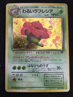Dark Vileplume No. 045 Team Rocket Holo Japanese Pokemon Card MP - Image 1