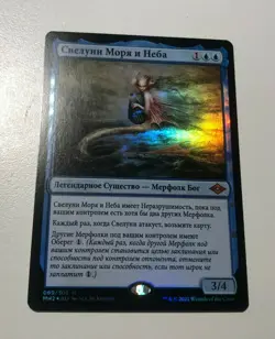 Russian Foil Svyelun of Sea and Sky MTG NM Modern Horizons 2 - Image 1