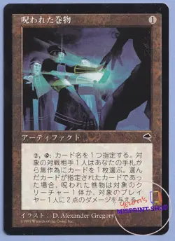 Cursed Scroll Japanese MTG MISPRINT. Activation cost 2 instead of 3 - Image 1