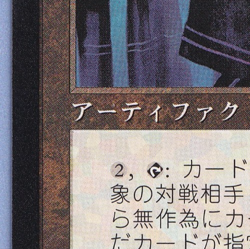 Cursed Scroll Japanese MTG MISPRINT. Activation cost 2 instead of 3 - Image 3