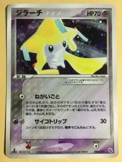 Jirachi Pokemon 2004 Holo Metagross Starter Deck 1st ED Japanese 006/019 NM- - Image 1