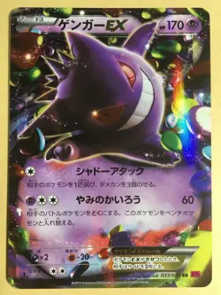 Gengar EX Pokemon 2014 Holo XY4 Phantom Forces 1st ED Japanese 033/088 NM - Image 1