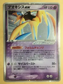 Deoxys EX Pokemon 2004 Holo EX Deoxys 1st ED Japanese 045/082 NM - Image 1