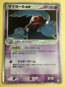 Dusclops EX Pokemon 2005 Holo Psychic Starter Japanese 006/015 VG - Image 1