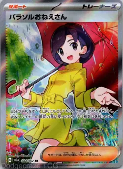 Parasol Lady 084/062 Super Rare Raging Surf Pokemon Japanese NM - Image 1
