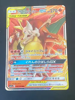 JAPANESE POKEMON CHARIZARD & BRAIXEN GX 008/064 ULTRA SM11A REMIX BOUT - NM/M - Image 1