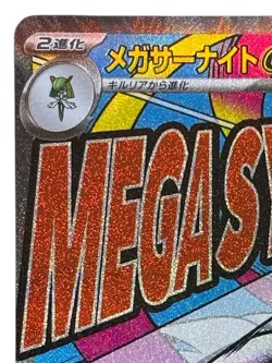 Pokemon Cards - Mega Gardevoir ex MA 226/193 M2a MEGA Dream ex (JP) - Image 3