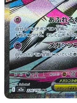Pokemon Cards - Mega Gardevoir ex MA 226/193 M2a MEGA Dream ex (JP) - Image 5