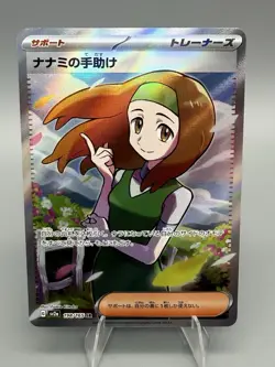 Daisy's Assistance SR 198/165 SV2a Pokemon Card 151 - Pokemon Card Japanese - Image 1