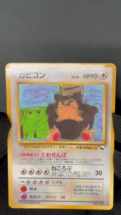 Snorlax No.143 Vending Glossy Promo Pokemon Card Japanese LP - Image 2