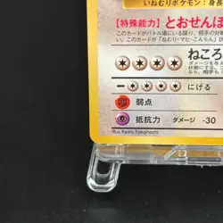 Snorlax No.143 Vending Glossy Promo Pokemon Card Japanese LP - Image 5