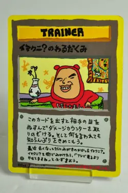 Pokemon card TCG ImakuniU's Nasty Plot Expansion Sheet 3 Glossy 1998 Japanese HP - Image 1
