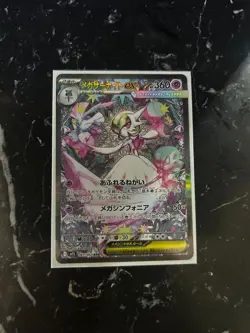 2025 POKEMON JAPANESE M1S-MEGA SYMPHONIA 087 MEGA GARDEVOIR EX SPECIAL ART RARE - Image 1