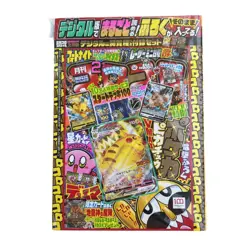 Pikachu VMAX CoroCoro Comic Promo 265/S-P Pokemon Card Digital magazine - Image 1