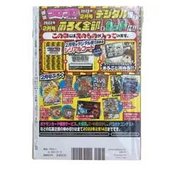 Pikachu VMAX CoroCoro Comic Promo 265/S-P Pokemon Card Digital magazine - Image 2