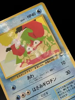 Krabby Glossy Vending Machine Cards Series 2 Japanese Pokemon - Image 3