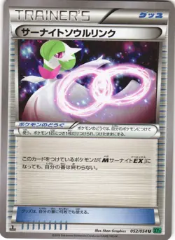 Gardevoir Spirit Link 052/054 Cruel Traitor XY11 Japanese Pokemon Card NM - Image 1
