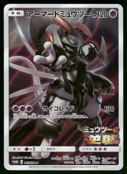 Pokemon Cards Armored Mewtwo 365/SM-P Sun & Moon Promo Japanese NM - Image 1