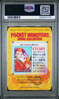 PSA 10 2025 CERT POP 9 JESSIE VS. MISTY 1998 POKEMON JPN BANDAI CARDDASS #EX1 - Image 2