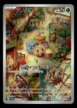Bramblin 072/071 SV2P: Snow Hazard Japanese Art Rare Pokemon TCG - Image 1