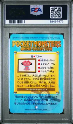 PSA 10 2025 CERT POP 6 SNUBBULL TEAM ROCKET 2000 POKEMON JPN BANDAI ANIME #40 - Image 2