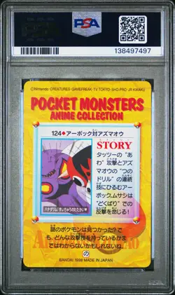 PSA 10 2025 CERT POP 17 SEAKING VS ARBOK 1998 POKEMON JPN BANDAI CARDDASS #124 - Image 2