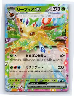 Leafeon ex (JP) 003/187 - Pokemon Terastal Festival ex - Double Rare Holo - NM - Image 1