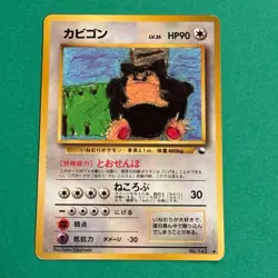 Snorlax No.143 Pokemon Card Japanese 1998 Glossy Vending Series 1 from Japan - Image 1