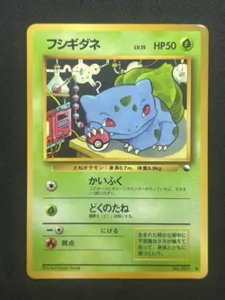 Bulbasaur No. 001 Japanese Pokemon Card VHS Intro Pack Bulbasaur Deck #348_23 - Image 2