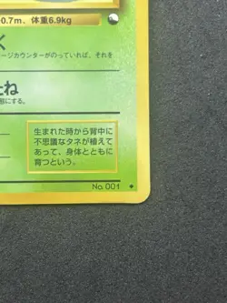 Bulbasaur No. 001 Japanese Pokemon Card VHS Intro Pack Bulbasaur Deck #348_23 - Image 4