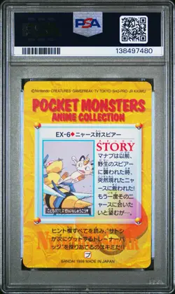 PSA 10 POP 7 MEOWTH VS. BEEDRILL 1998 POKEMON JPN BANDAI CARDDASS VENDING #EX6 - Image 2